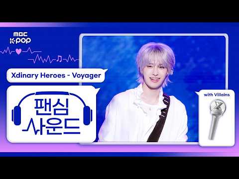 [#팬심사운드🎧] Xdinary Heroes (엑스디너리 히어로즈) ‘Voyager’ with Villains |Show! MusicCore |Mixed by MBCSoundLab