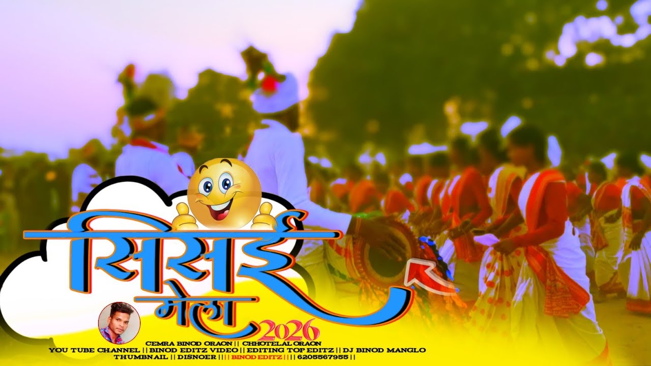 सिसई मेला 2026 ( कुडूॅख सरहुल गीत ) NEW KURUKH SARHUL VIDEO 2026 || KURUKH SARHUL VIDEO 2026 