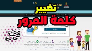 إزاي نعمل تغيير لكلمة المرور لحساب ولي الأمر | قناة مستر محمد عسل التعليمية