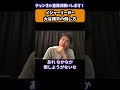 【武井壮】大谷翔平の倒し方 / メジャーリーガー【切り抜き】#Shorts