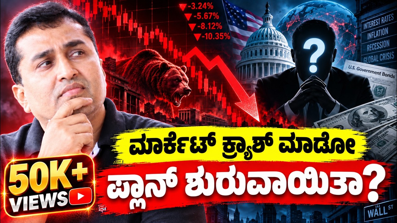 Stock Market Crash Coming? US Debt, Bond Yield & Global Economy Explained | Trading in Kannada
