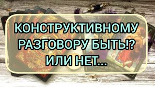 ✅🔯⁉️🔯✅ КОНСТРУКТИВНОМУ РАЗГОВОРУ БЫТЬ⁉️ИЛИ НЕТ⁉️✅🔯 ⁉️⁉️⁉️⁉️⁉️⁉️⁉️⁉️⁉️⁉️⁉️⁉️⁉️⁉️