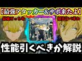 【怪獣8G】【引く前に絶対見て】新キャラ2体がブッ壊れ性能...チェスター&打撃キコル性能引くべきか解説！【怪獣8号 THE GAME】【新作ゲームアプリ】