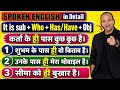 It is who + has|have + Obj | कर्ता के ही पास कुछ है | Daily Use English | Spoken English Grammar