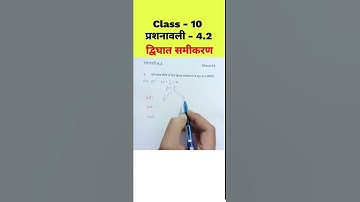 Q.1.4 || Ex-4.2 || Class-10 || द्विघात समीकरण|| #cbse #ncert #maths #class10 #quadraticequation