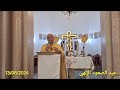 عيد الصعود الإلهي الأرشمندريت بسام شحاتيت 