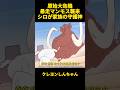 原始大危機暴走マンモス襲来シロが家族の守護神 #クレヨンしんちゃん #面白集 #お笑い #アニメ #面白い