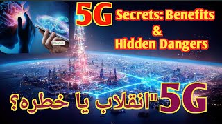5G Technology: Revolution or Risk? || 5G technology haqiqat ya fasana || 5G explained
