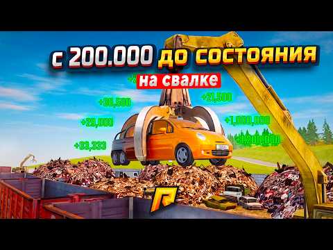 FROM 200,000 VIRTUAL CURRENCY TO A FORTUNE AT THE JUNKYARD AT 7:00 PM IN GTA RADMIR RP