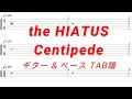 the HIATUS - Centipede【ギター&ベースTAB譜】【練習用】【tab譜】