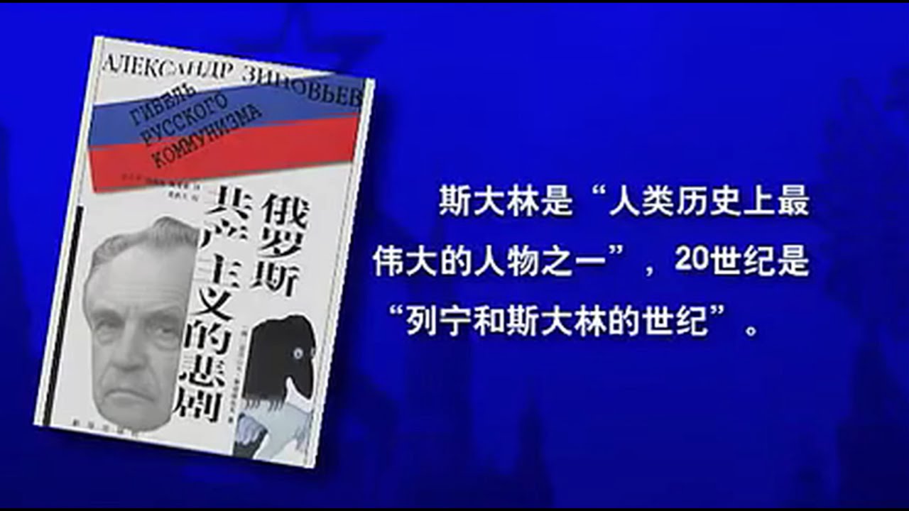 苏联亡党亡国年祭 俄罗斯人在诉说六集全标清 Zinovev Info Zinoviev Info