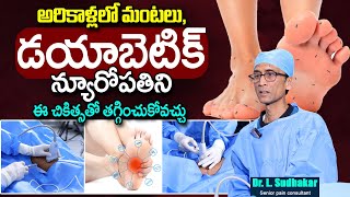 Dr. L Sudhakar: Diabetic Neuropathy | Diabetic Nerve Pain | Diabetic Neuropathy Treatment | SumanTv