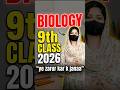9th Class Biology Important Questions | Short Guide for Exams 📚🔥