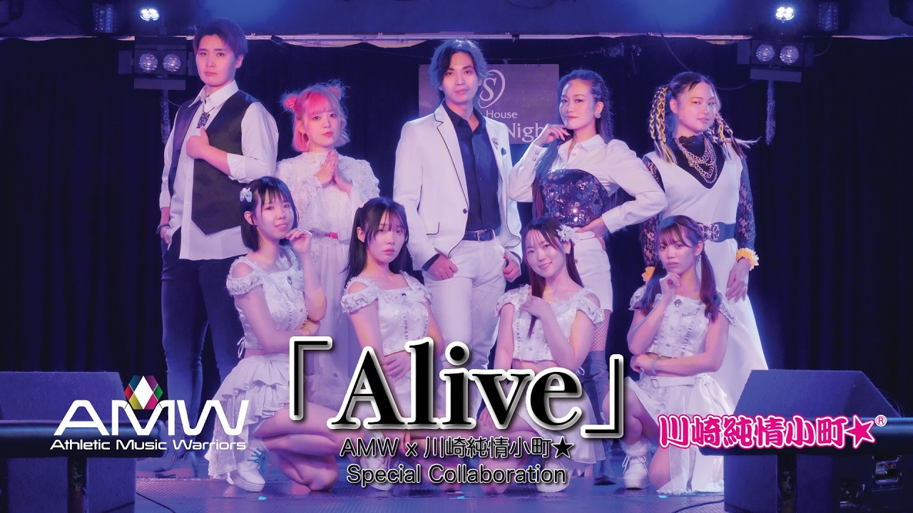Alive - AMW x 川崎純情小町☆ Japanese Idol Special Collaboration