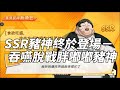 一拳超人 SSR「豬神」終於登場!暴食巨口吞嚥脫戰!豬神特別單元 第一集!One Punch Man The Strongest!