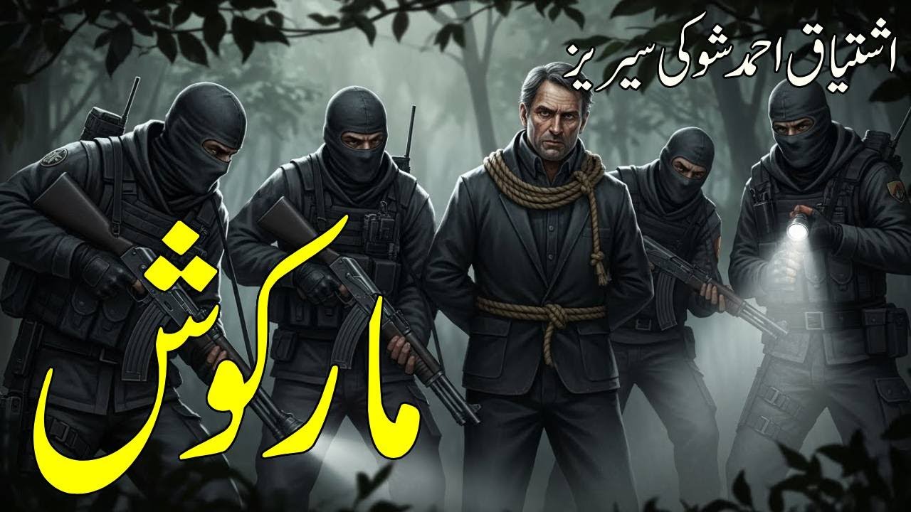 Markoshمارکوش | Shoki Brothers Ka Khatarnak Jungle Case | Urdu Detective Story