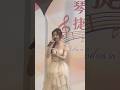 月亮代表我的心🌝💕 你問我愛你有多深 我愛你有幾分🎶 女高音｜鍾沂霖 男高音｜Vincenzo Cuccia  鋼琴｜呂䈄渂 20260516