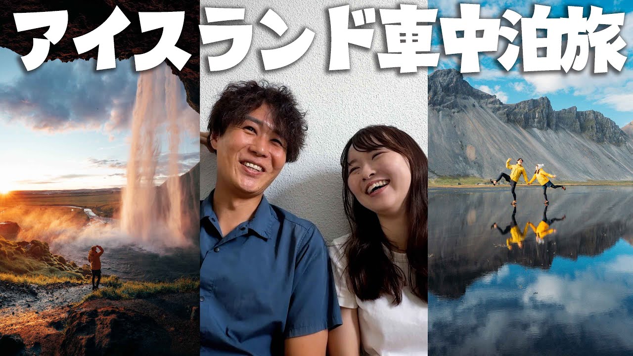 【走行距離3000km越え】アイスランド車旅の攻略法を実体験からまとめたよ！！