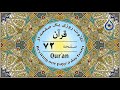 صفحه 72 قرآن نگارش آسان پر هیز گا ر Page 72 Of Quran صفحة رقم 72 من القرآن 