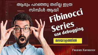 Fibonacci sequence use Recursion || Malaylalam tutorial || use debugging || മലയാളത്തിൽ പഠിക്കാം
