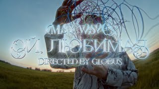 Смотреть клип May Wave$ - Ой, Любимая (Official Video)