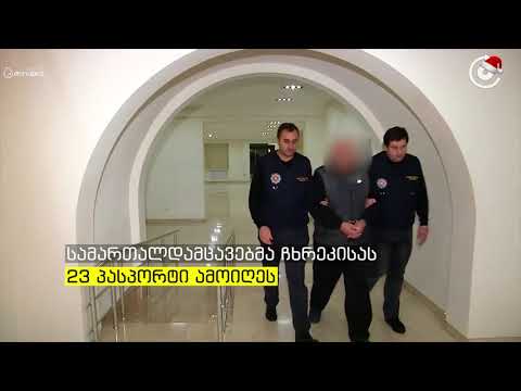 ყალბი დოკუმენტის, ბეჭდის და შტამპის დამზადება   დაკავებულია ორი პირი