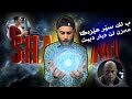 Shazam شازام 
