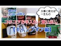 コツコツお手入れ・買い足し【キャンプギア編】