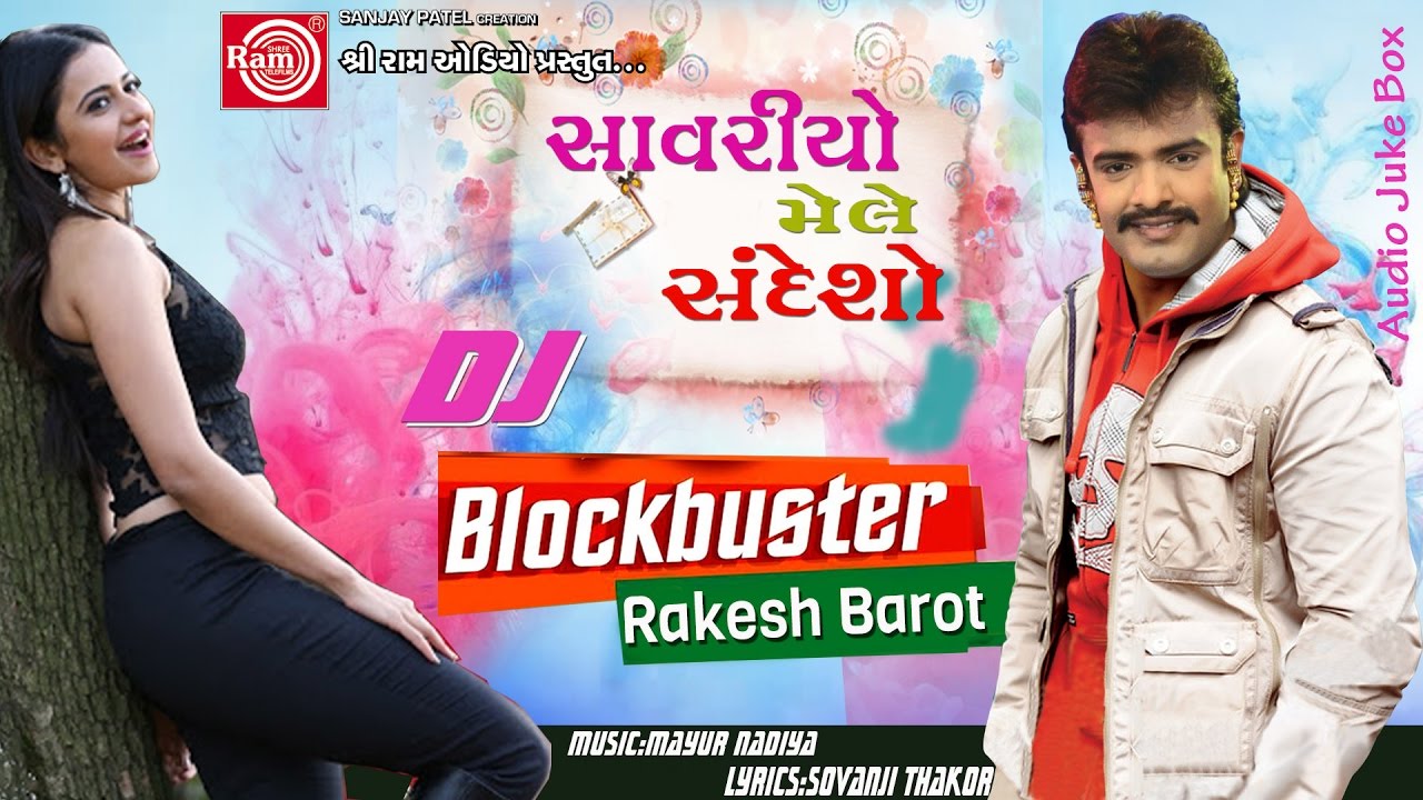 SAVARIYO DJ BLOCKBUSTER RAKESH BAROT LATEST GUJARATI DJ SONG 2017