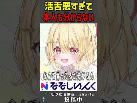活舌が悪すぎて自分でも聞き取れない日向ましゅ #shorts #日向ましゅ #ななしいんく #vtuber #ななしいんく切り抜き #vtuber切り抜き