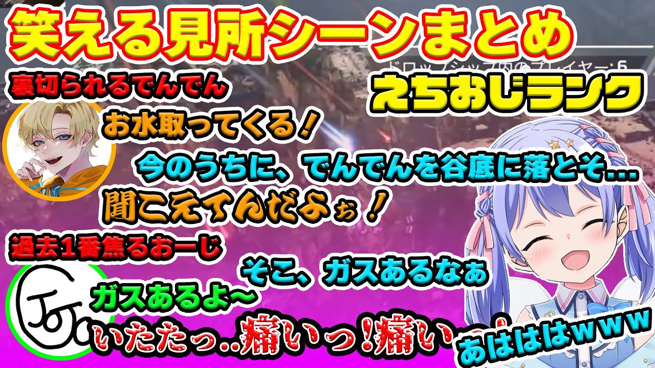 【勇気ちひろ/えでん/じょじょおじ】久々えちおじ集合！「草」コメントが多い笑えるシーンまとめ！