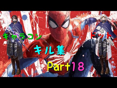 【荒野行動】キル集Part18