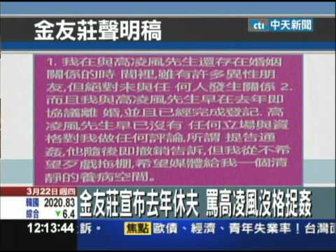 【中天】3/22金友莊「早已離婚」　重甩高凌風一巴掌