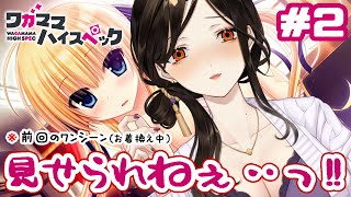＃２【ワガママハイスペック】煌めく生徒会ハーレム学園生活ッッッ【白雪 巴/にじさんじ】