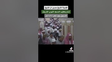 الشيخ حسين آل الشيخ عام ١٤٢١ سورة الأنفال الوجه الأول