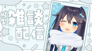 初めての縦型雑談！【にじさんじ／空星きらめ】