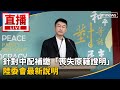 中配子身份爭議