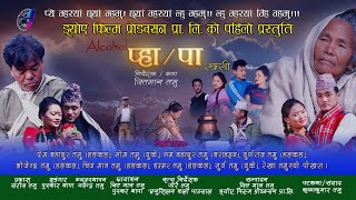 Gurung movie 