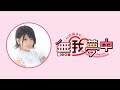 【本編/無料放送】松田颯水の無我夢中 第75回