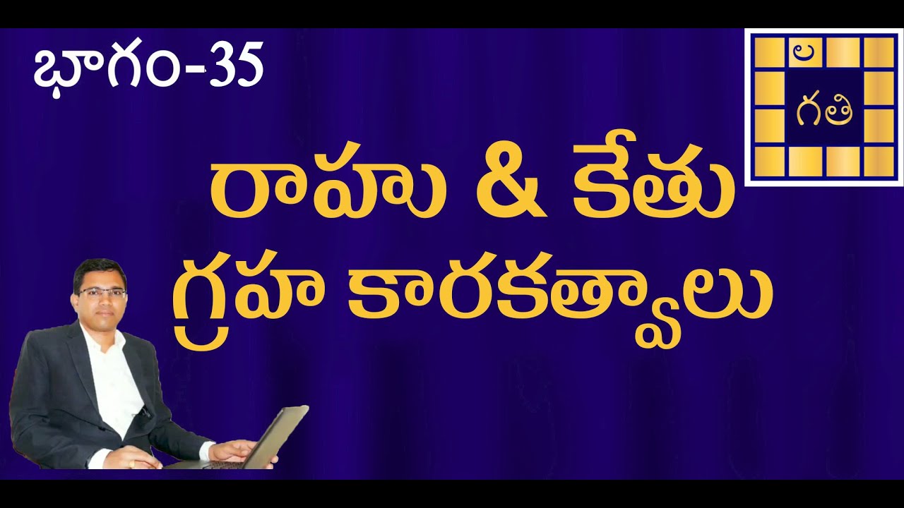 Rahu & Ketu Graha karakatvalu | రాహు మరియు కేతు గ్రహ కారకత్వాలు | Learn Astrology in Telugu |