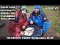 Ловля леща, маркерный груз, плотва на 400 гр, daiwa freams4000. Рыбалка с Олегом Квициния. Vlog #2