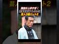 演技が上手すぎて俳優を超えてしまった芸人3選 #原田泰造 #芸人 #雑学 #俳優