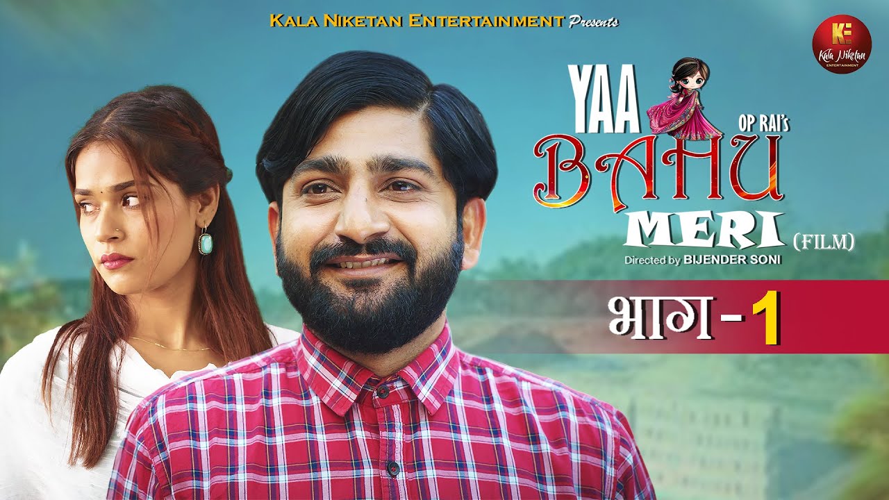 YAA BAHU MERI (Part 1) I Pratap Dhama I Pooja Negi I Vikas Baliyan I Jolly Baba I #newfilm2025