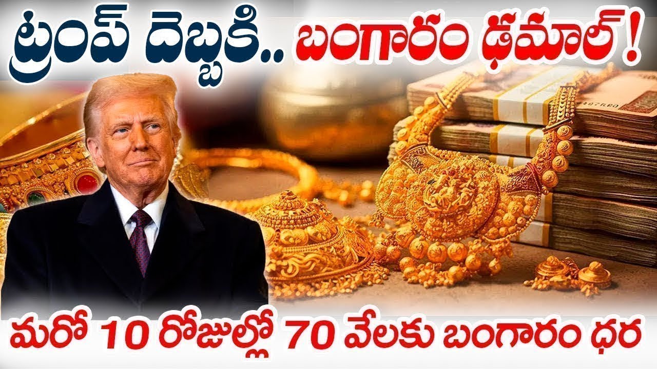 Today Gold Rate | Gold Price in India 2026 | Gold rate in 2026 | Mandadi Krishna Reddy | SumanTV