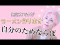 【SEVENTEEN ジョンハン 】自分のために美味しいラーメン作ります