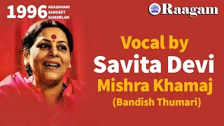 1996 - Akashvani Sangeet Sammelan II Vocal by Savita Devi II Raga - Mishra Khamaj (Bandish Thumari)