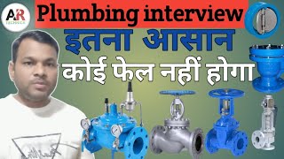 प्लम्बिंग  इंटरव्यू कैसे दे, prv valve kise kahte hai,कितना प्रकार के वॉल्व होता है,nrv मतलब क्या है