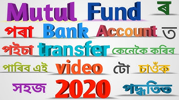 How to withdraw | mutual funds redeem bank account t kankoi trensfer kribo poisa 2020