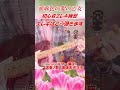 【シニアエレキギター教室】亜麻色の髪の乙女　演奏　歌　講師末光　まるでギター教室に通っているような動画です　#shorts 　　＃亜麻色の髪の乙女　エレキギター