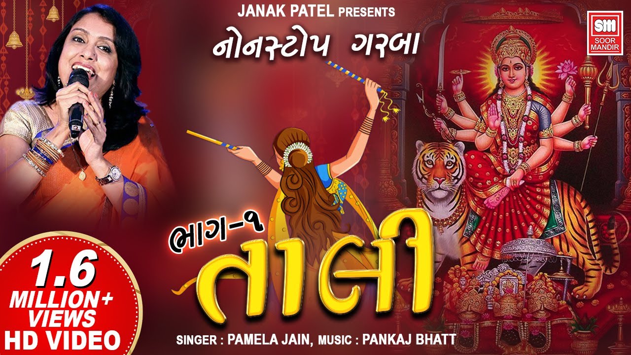   Taali Part 1  Traditional Garba Songs  Pamela Jain  Tahuko 13  Soor Mandir